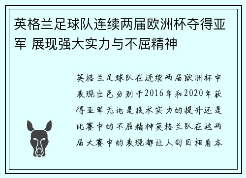 英格兰足球队连续两届欧洲杯夺得亚军 展现强大实力与不屈精神